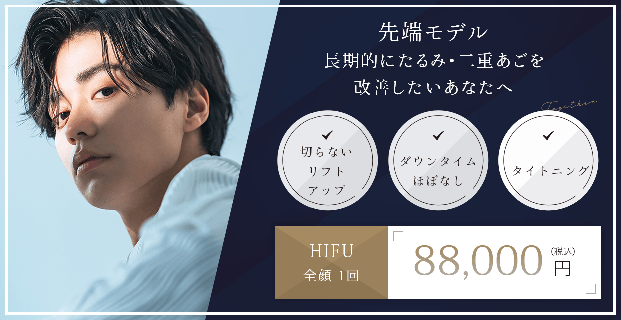 四日市でハイフ(HIFU)をした方のイメージ画像