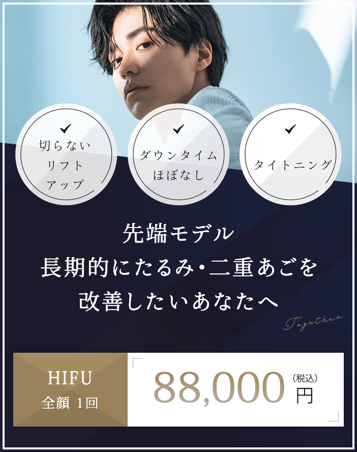 四日市でハイフ(HIFU)をした方のイメージ画像